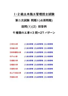 【1・2級土木施工管理技士】第二次試験 問題Ⅰ 設問(1)(2)回答例