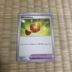 勇気のおまもり　在庫1枚