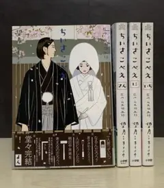 ちいさこべえ 望月ミネタロウ 全巻セット 帯付き 初版