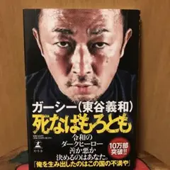 死なばもろとも