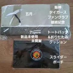 新品非売品 継続更新プレゼント トートバッグ&折りたたみクッションとポーチ
