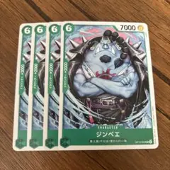 ワンピース カードゲーム ジンベエ 4枚セット