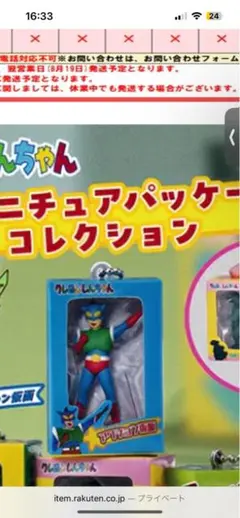 クレヨンしんちゃん ミニチュアパッケージコレクション ガチャ アクション仮面
