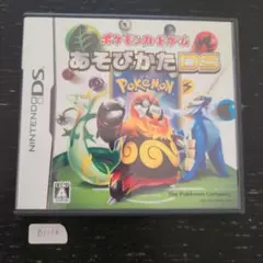 ポケモンカードゲーム　あそびかたＤＳ