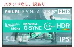 PHILIPS EVNIA ゲーミングモニター 180Hz 訳あり