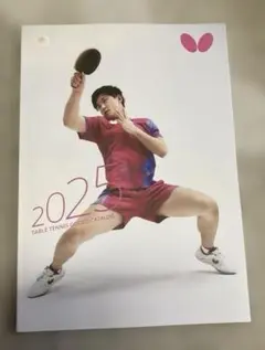 バタフライ　卓球用品カタログ 2025年春夏