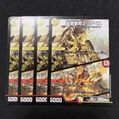 天雷龍姫エリザベス/インビンシブルフォートレス 4枚セット