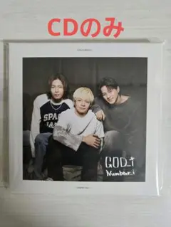 【新品未使用品】Number_i GOD_i (INZN Ver.)CDのみ