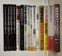 理学療法 教科書 専門書 36点 まとめて セット