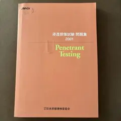 【中古本】新　非破壊検査便覧 新 非破壊検査便覧(（社）日本非破壊検査協会 編) / 清泉堂倉地