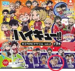 ハイキュー デコラPICアクリルvol.2 夜久&西谷