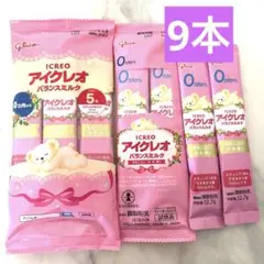 アイクレオ　バランスミルク　スティック　9本