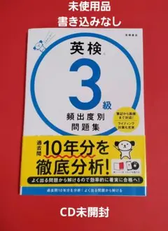 英検®3級 頻出度別問題集