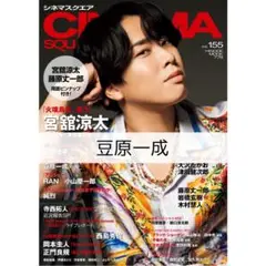 CINEMA SQUARE 豆原一成 雑誌 切り抜き