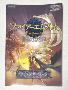 ニンテンドードリーム 付録 ファイアーエムブレム 暁の女神 ニンドリ wii