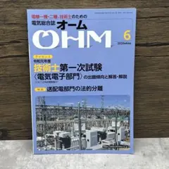 電験一種 一次試験の完全対策｜Yahoo!フリマ（旧PayPayフリマ）