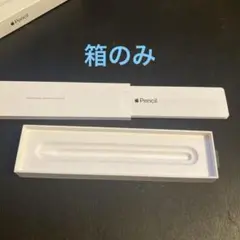 Apple pencil 空き箱