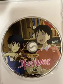 【美品】耳をすませば　MovieNEX 本編DVDのみ