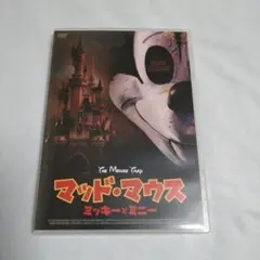 送込！マッド・マウス ミッキーとミニー(DVD)