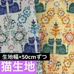 色違い猫生地セット　生地巾112×50cmの2種類