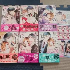 虎王の花嫁さん 全6巻セット　特典付き