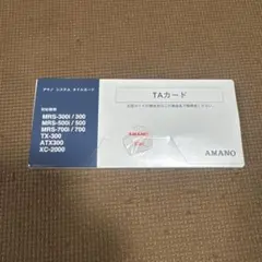 未使用品 アマノ システム タイムカード TAカード 本体 100枚入り