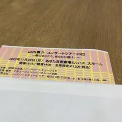 山内惠介さん秋田公演 昼の部 激安