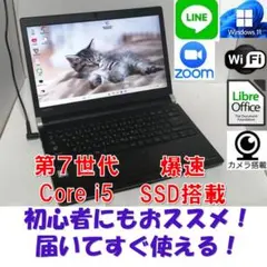 うWindows11東芝ノートパソコン 爆速SSD wifi office互換