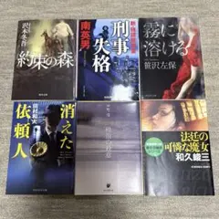 模倣の殺意　など6冊まとめ売り