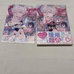 俺はヒロインになれません。　サノアサヒ　アニメイト特典