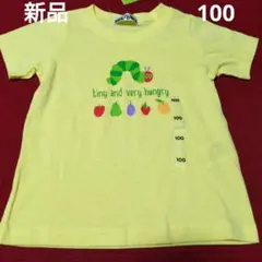 新品 はらぺこあおむし Tシャツ 100cm イエロー