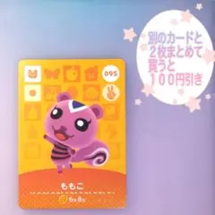 あつまれどうぶつの森amiiboカード　ももこ