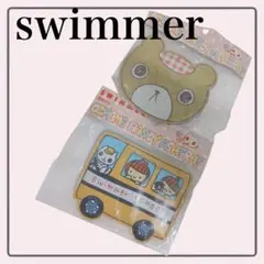 SWIMMER スイマー 携帯灰皿 ハンディアッシュトレイ 2点セット