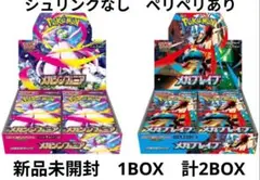 メガブレイブ　メガシンフォニア　各1ボックス　シュリンク無し