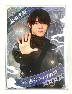 少年忍者　黒田光輝 忍コレクションカード 忍コレ