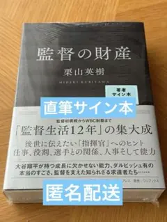 2025年最新】栗山英樹 サイン本の人気アイテム - メルカリ
