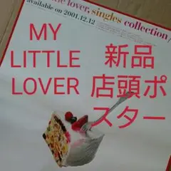 マイラバ　My Little Lover プライベートアイズ　非売品　ポスター マイラバ My Little Lover プライベートアイズ 非売品 ポスター
