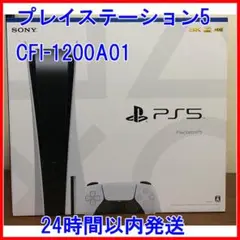 プレイステーション5 PlayStation5 CFI-1200A01 新品