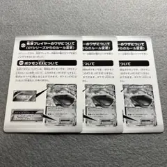 匿名配送　先攻プレイヤーのワザについて　3枚セット