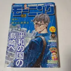 モーニング 2025.6.5 25号