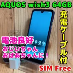 SIMフリー 本体 AQUOS wish3 64 GB 280G ネイビー