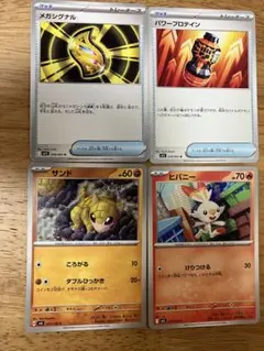 ポケモンカード パワープロテイン　メガシグナル　サンド　ヒバニー　4枚セット