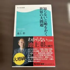 知らないと恥をかく世界の大問題