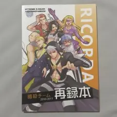 ジョジョ 5部 暗殺チーム 再録集
