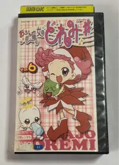おジャ魔女どれみしゃーぷっ♯ その６　VHS