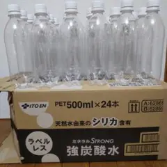 ペットボトル 空き容器(炭酸水) 500ml 24本