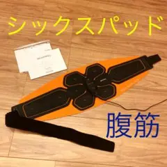 SIXPAD アブズベルトS/M/L シックスパッド