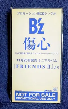 B'z 「傷心」プロモーションユースCDシングル 希少品