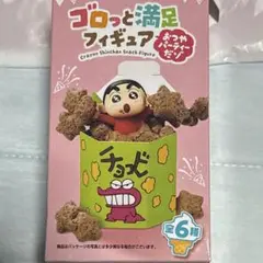 クレヨンしんちゃん　リーメント　ゴロっと満足フィギュア　チョコビをひとりじめだゾ
