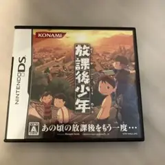 DS ソフト　放課後少年